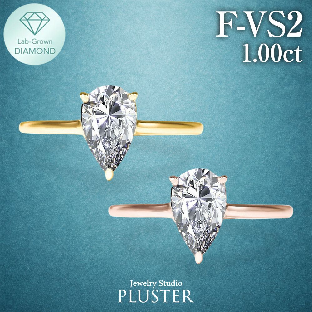 ダイヤモンド リング 1.0カラット 1.0ct F-VS2 ペアシェイプ しずく 18