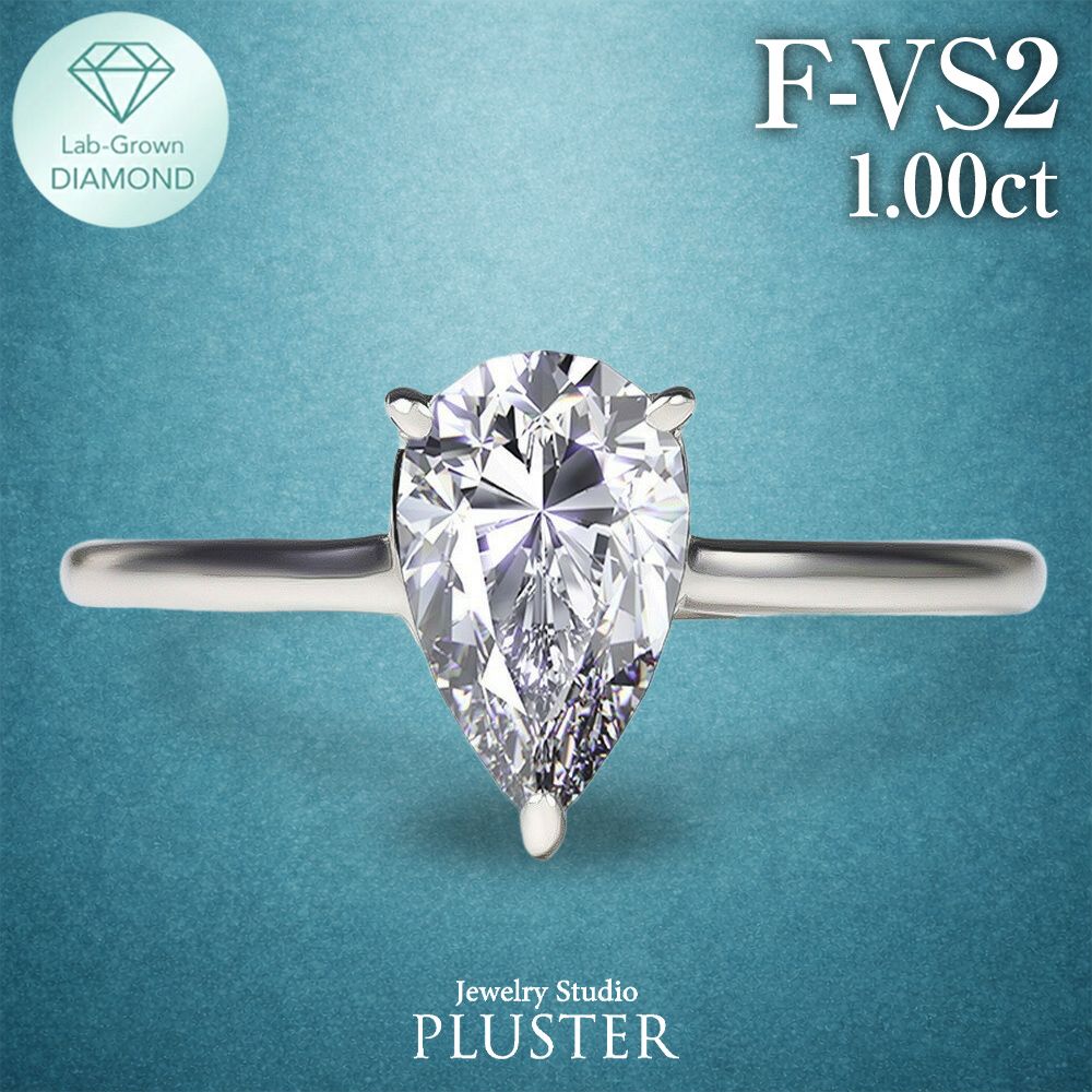 ダイヤモンド リング 1.0カラット 1.0ct F-VS2 ペアシェイプ しずく