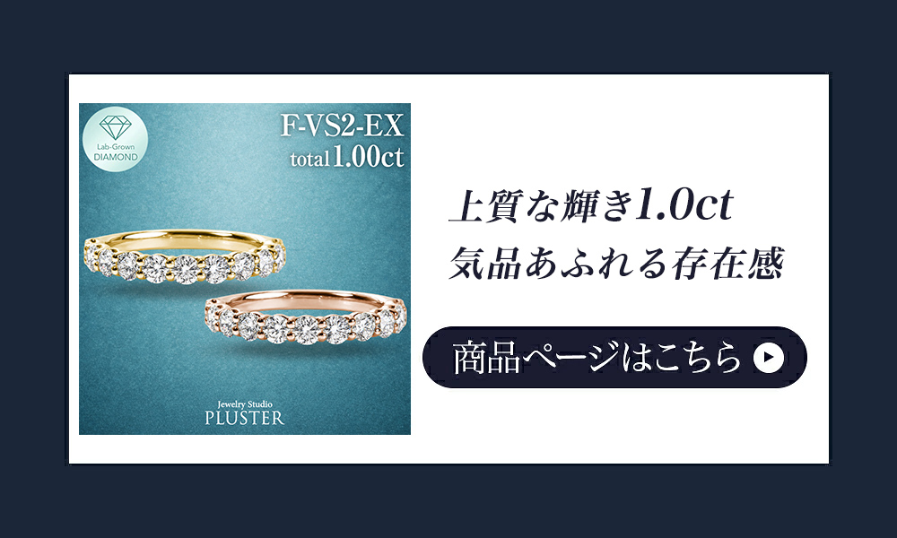 ラボグロウンダイヤモンド 1.0ct ハーフエタニティリング 関連商品