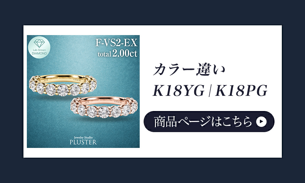 ラボグロウンダイヤモンド 1.0ct ハーフエタニティリング 関連商品
