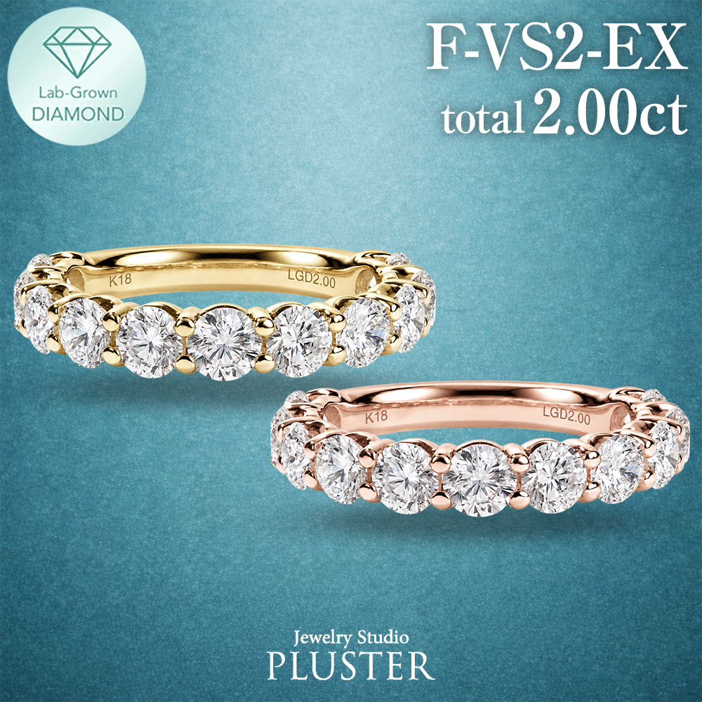 ラボグロウンダイヤモンド 2.0ct ハーフエタニティリング PT950 K18