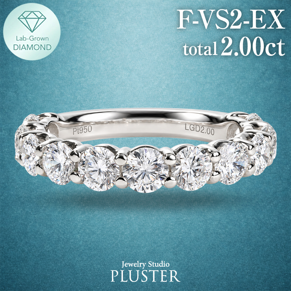 ラボグロウンダイヤモンド 2.0ct ハーフエタニティリング PT950 K18