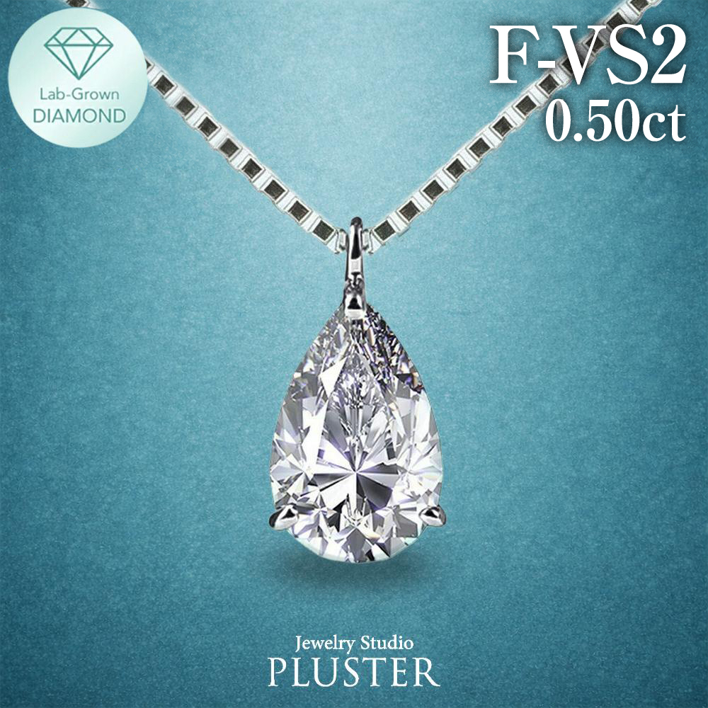 5位 ラボグロウンダイヤモンド 0.50ct ペアシェイプ ネックレス