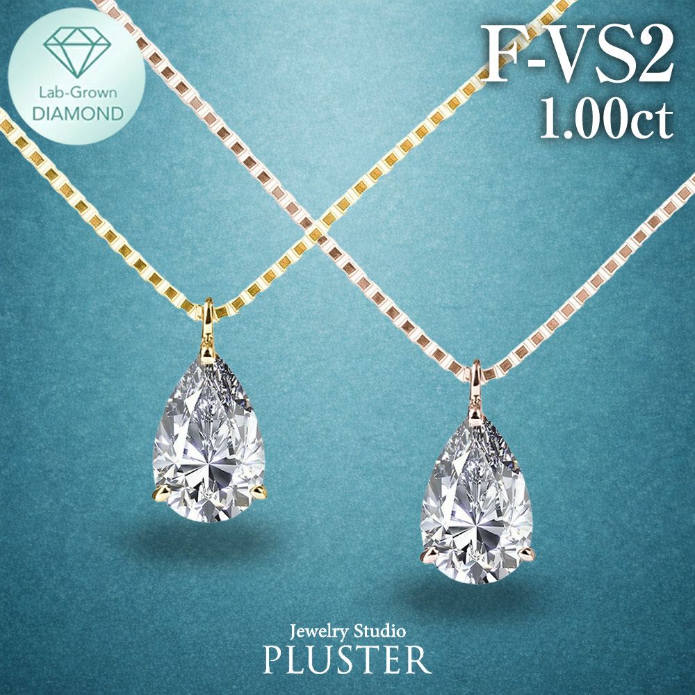 ダイヤモンド ネックレス 1.0カラット 1.0ct F-VS2 ペアシェイプ