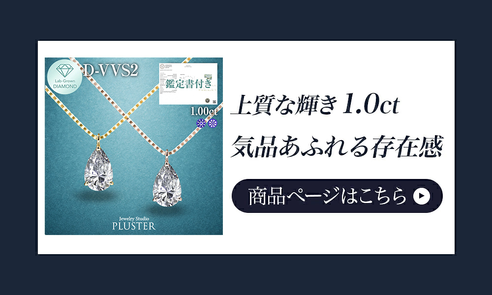 ラボグロウンダイヤモンド ネックレス 関連商品