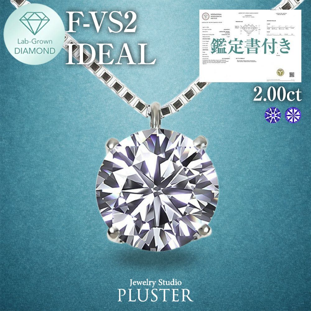 ダイヤモンド ネックレス 2カラット 2.0ct F-VS2-IC IGI 鑑定書付き 一