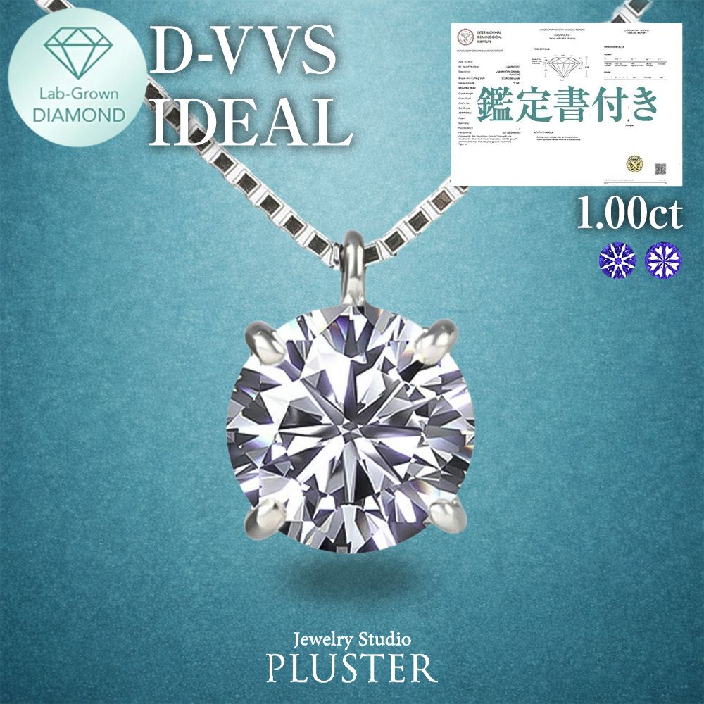 1位 ラボグロウンダイヤモンド 1.0ct ネックレス