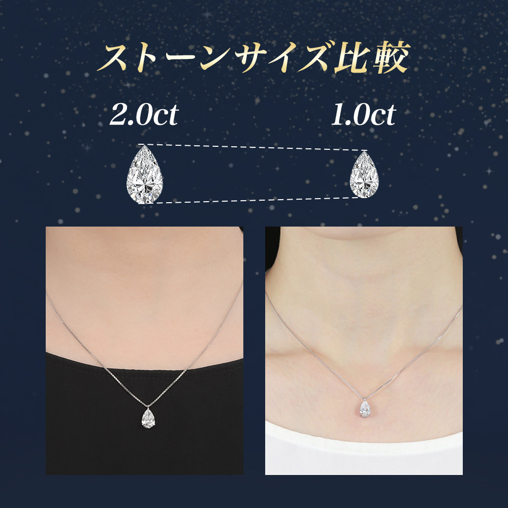 ラボグロウンダイヤモンド 2.0ct ペアシェイプ ネックレス サイズ比較