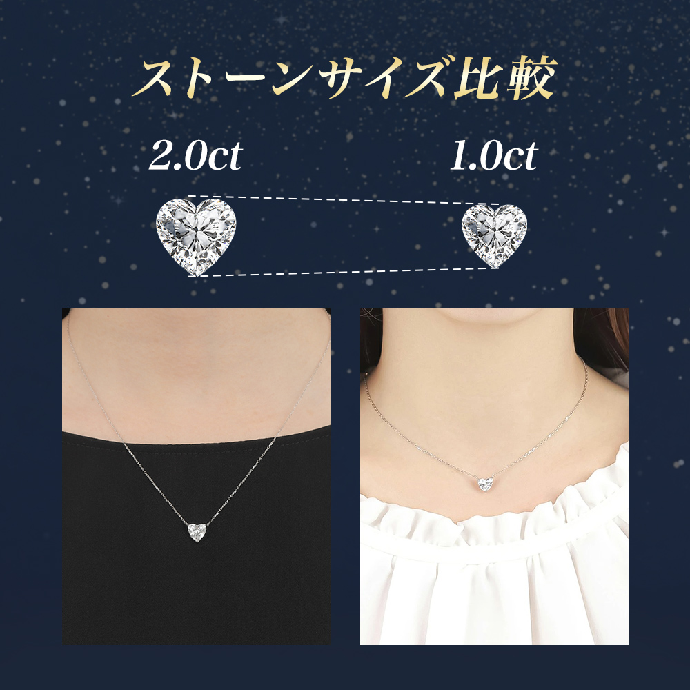 ラボグロウンダイヤモンド 2.0ct ハートシェイプ ネックレス サイズ比較