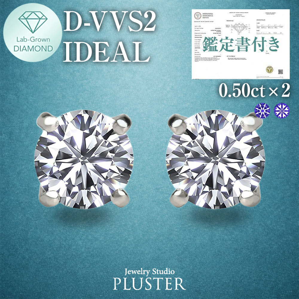 ラボグロウンダイヤモンド 1.0ct 一粒ピアス