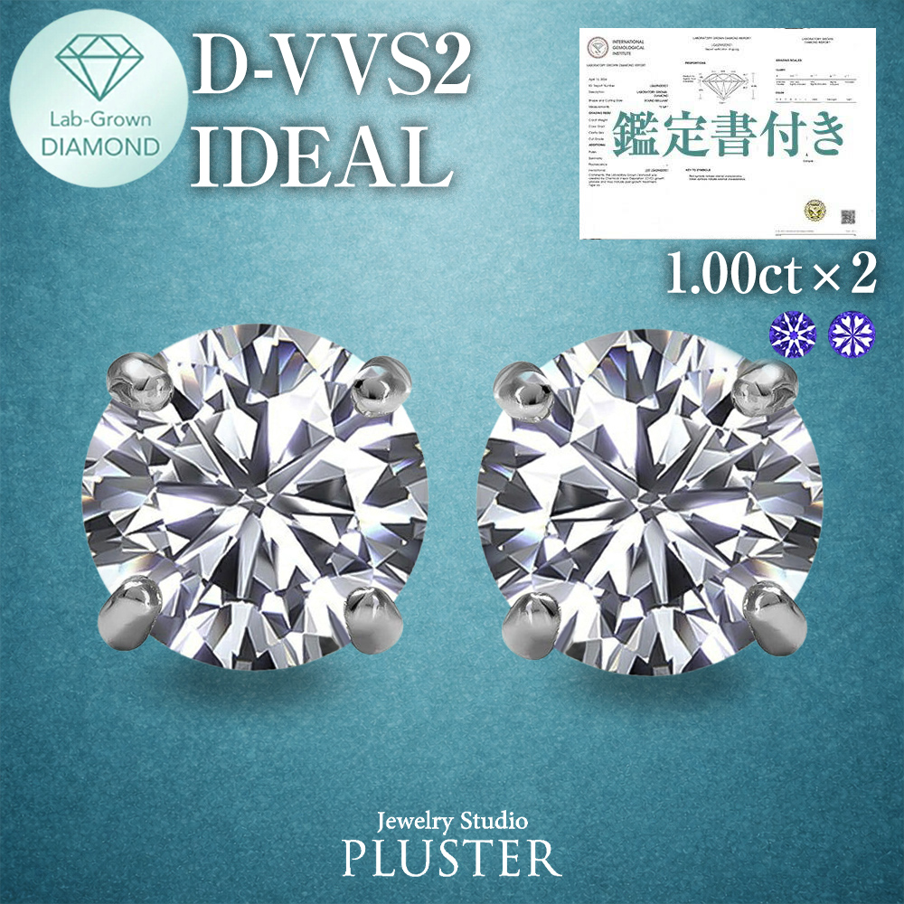ラボグロウンダイヤモンド 2.0ct 一粒ピアス