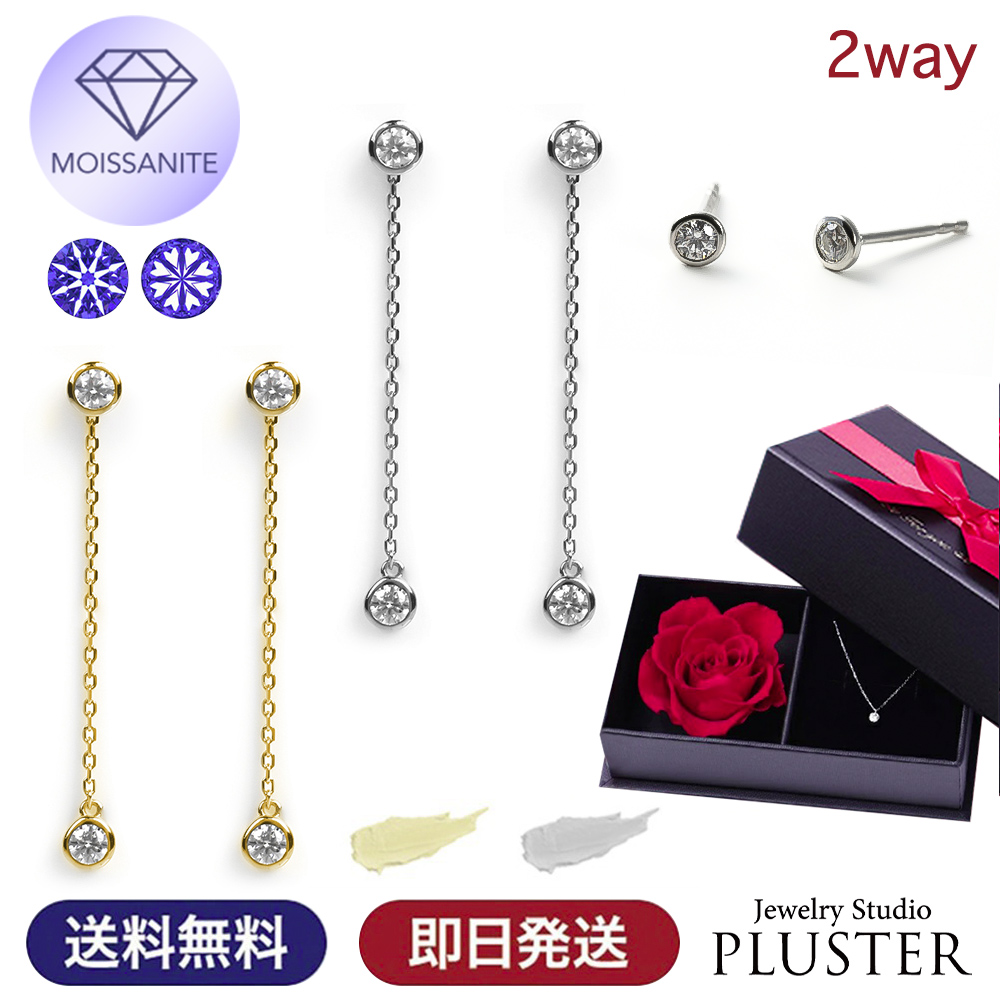 モアサナイト 2Way ロング スタッドピアス