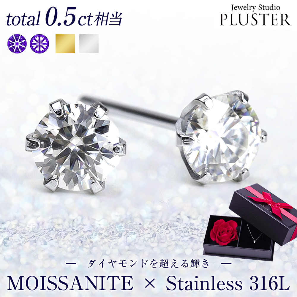 モアサナイト total 0.5ct相当 一粒ピアス
