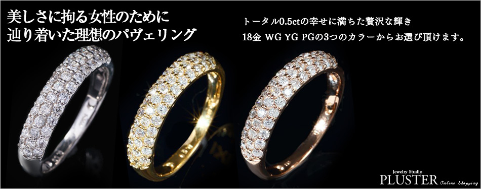 ダイヤモンド リング PLUSTER K18 (天然ダイヤ0.5カラット) パヴェ 指輪 レディース [ギフトボックスセット]
