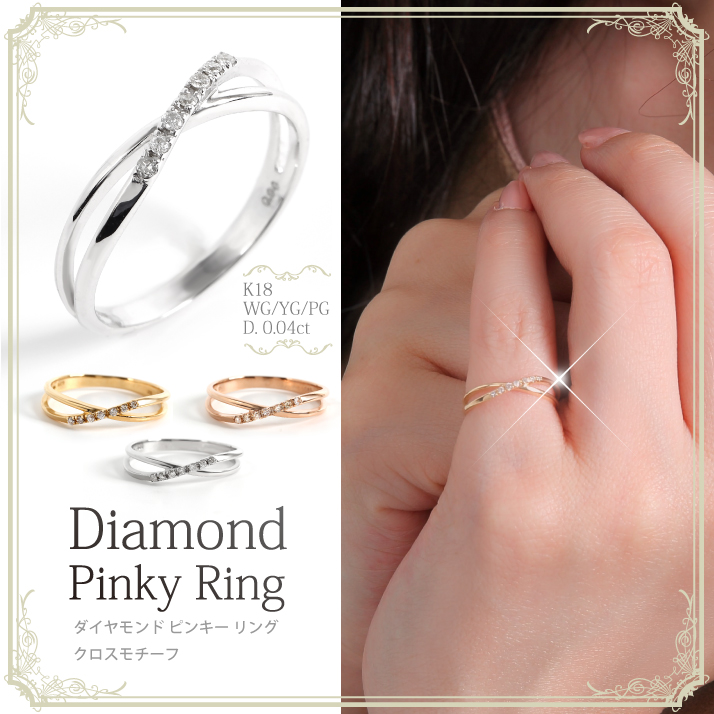 K18WG ダイヤモンド ピンキーリング 0.17CT