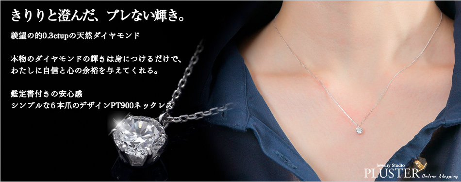 ダイヤモンド ネックレス レディース PLUSTER 鑑定書付き プラチナ 一