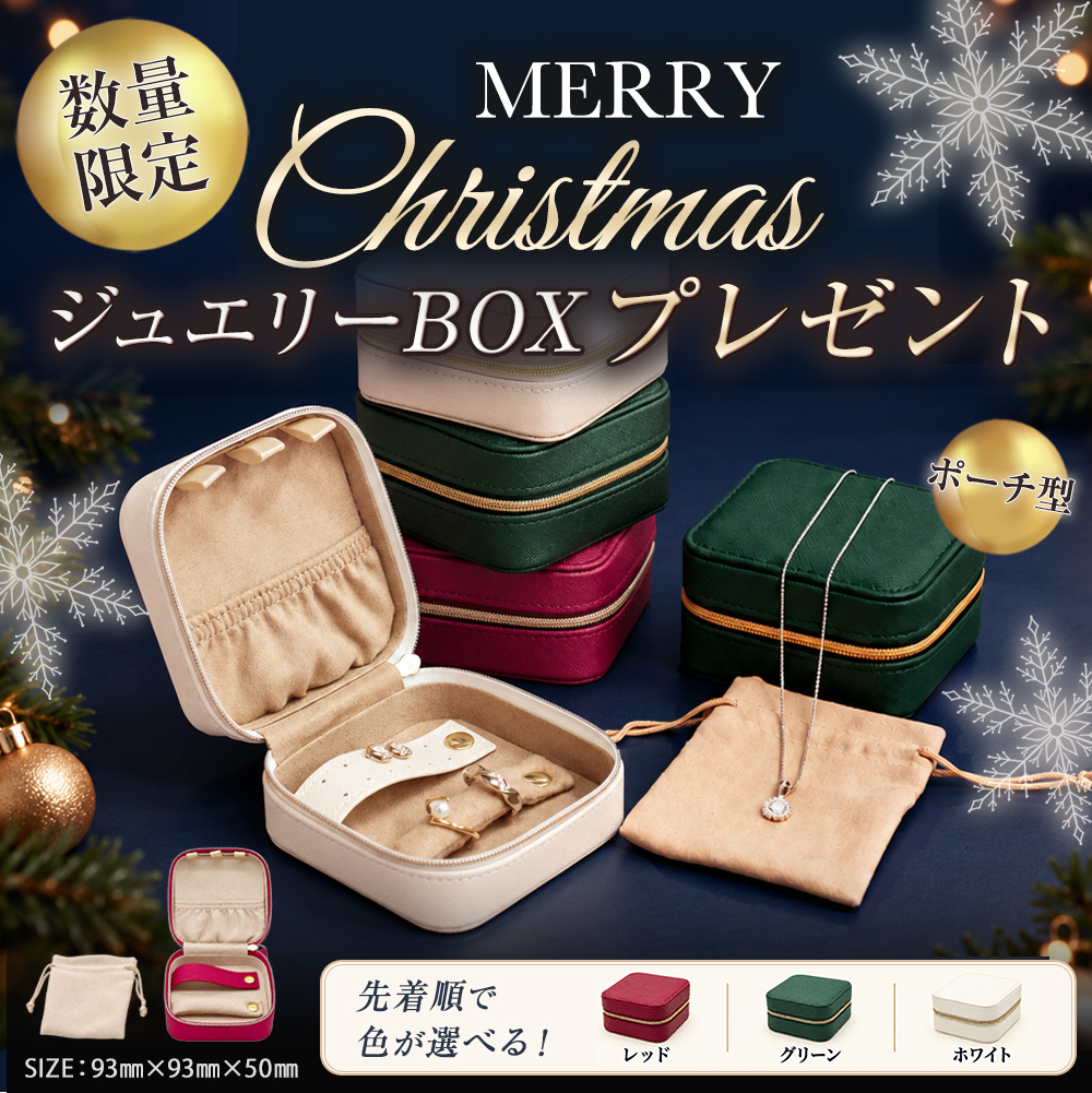 PLUSTER クリスマスジュエリーギフト特集