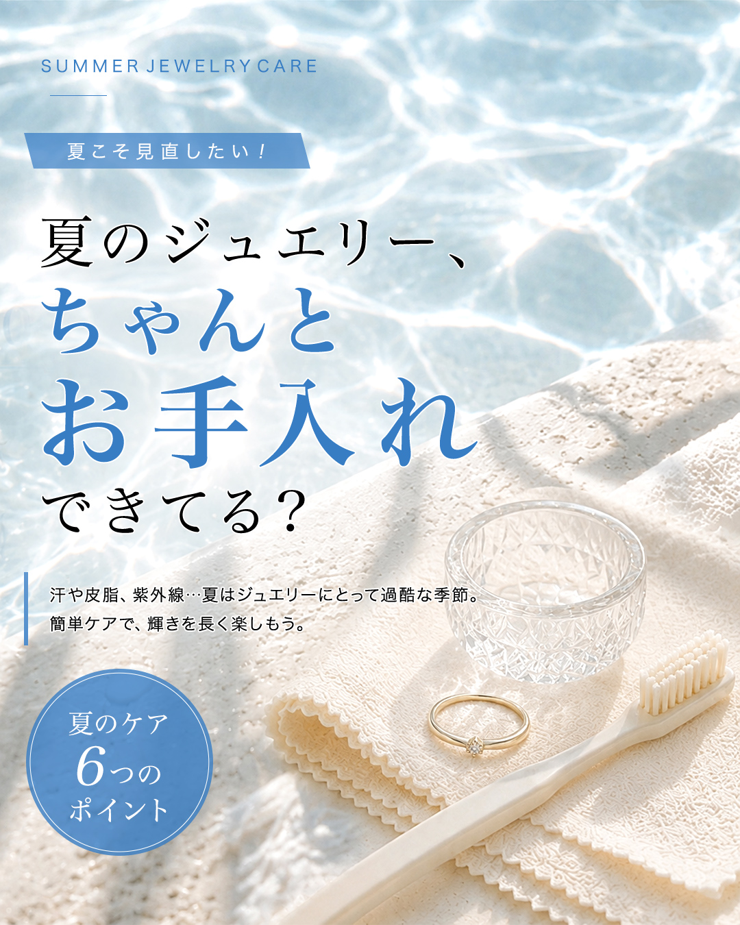 ジュエリー特集 4